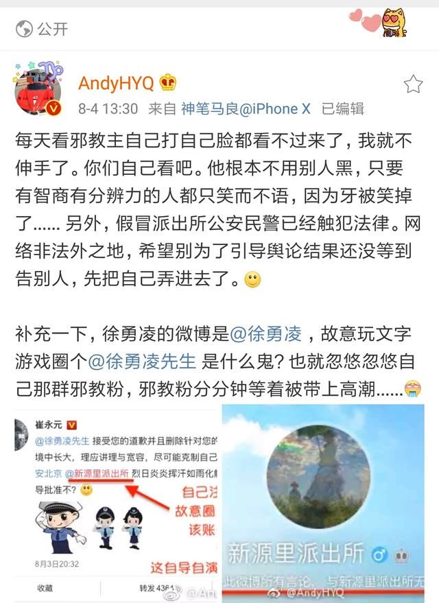 徐勇凌发文致歉崔永元，黄毅清再次攻击崔老师，宋祖德：太过分了