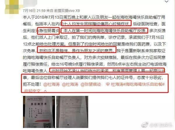 杜海涛餐厅发表声明！但仍不得网友买账！网友：等待真相！