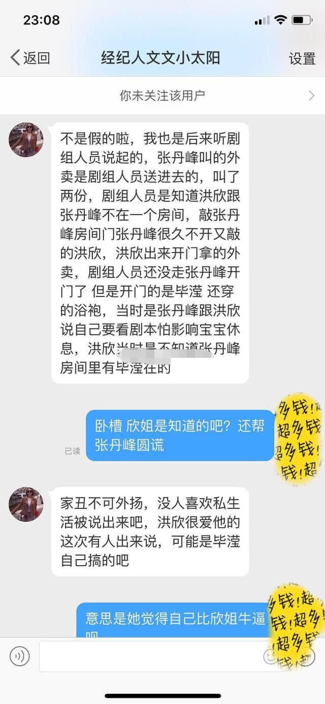 大反转！张丹峰劈腿经纪人是误会，毕滢闺蜜爆料真相竟是一场炒作