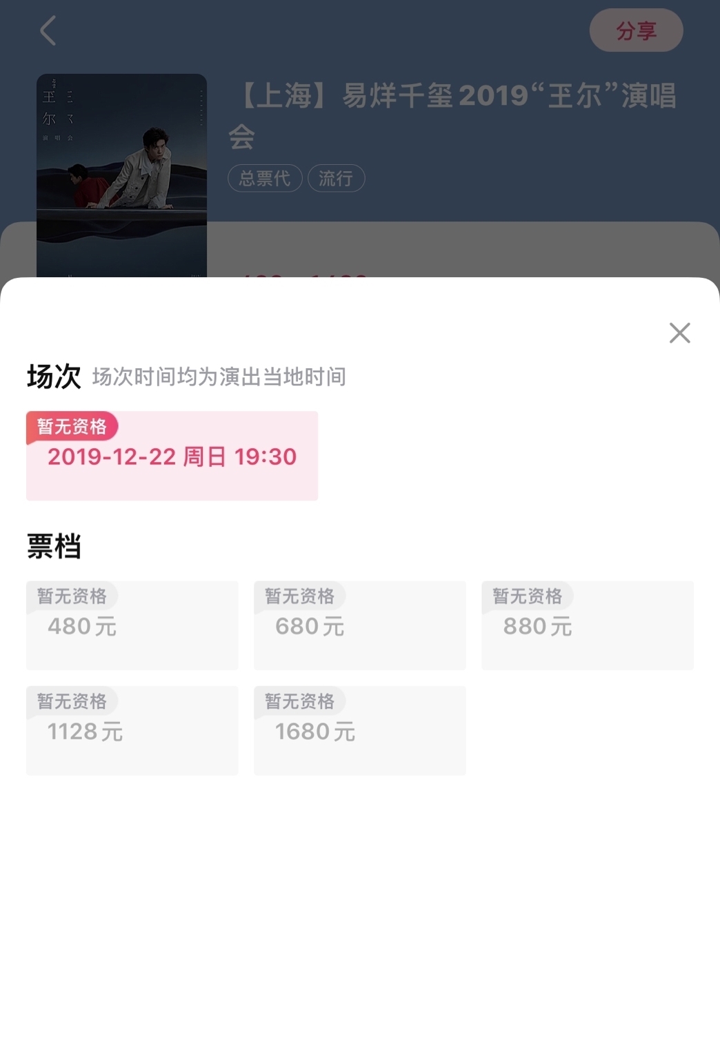 易烊千玺演唱会一般价格