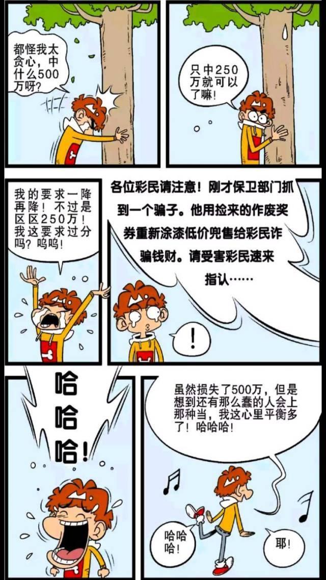 【走过】阿衰漫画 走过路过不要错过, 全新二手货大拍卖!