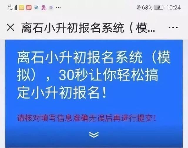 警惕微信朋友圈转小升初报名系统？官方回应