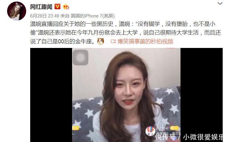 温婉直播辟谣黑料真实容颜曝光！网友炸锅：网红果然都是见光死！