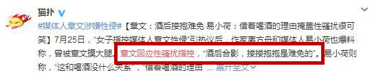 章文性骚扰事件持续发酵，脱口而出一句话，网友：此人是惯犯