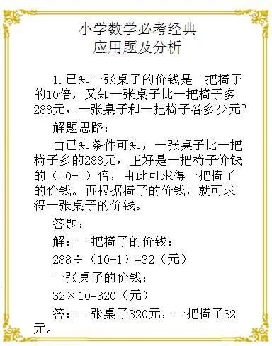 老师的出题宝典:小学数学20道必考题型,掌握就是学霸! - 行者 - wangkeqin 的博客 老师的出题宝典:小学数学20道必考题型,掌握就是学霸! - 行者 - wangkeqin 的博客