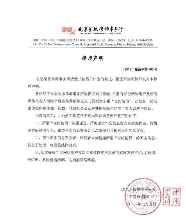 倪妮井柏然5月份已分手,工作室发声明确认,网友:早露端倪!