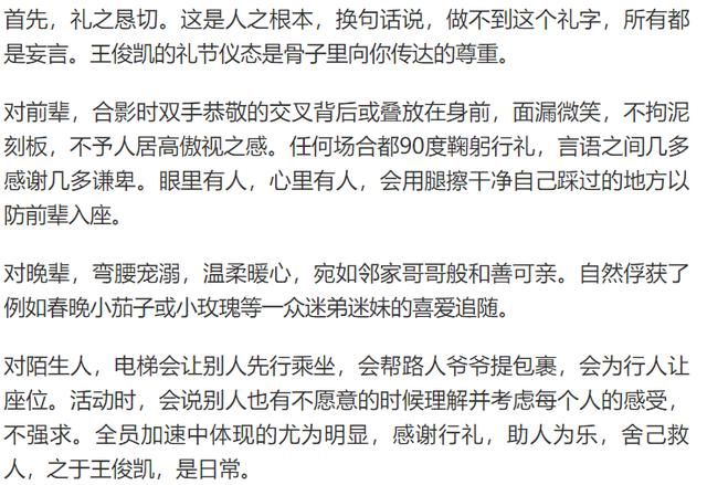 网上一段关于二次元的假采访造谣王俊凯，王俊凯工作室澄清处理