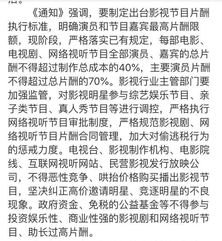 “安娜”两天没更博，主管部门这个通知，估计再没天价片酬明星了