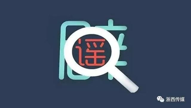 后果很严重！常山一网民微信群散布谣言受处罚