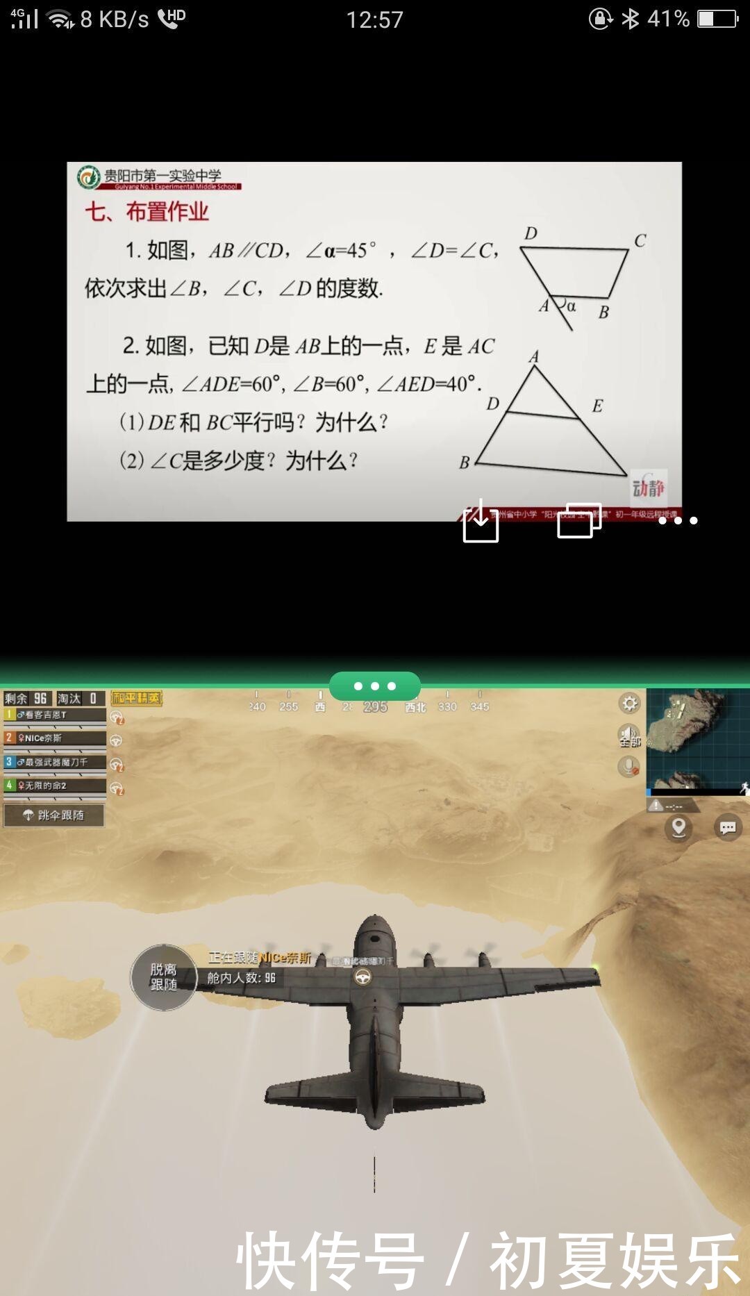  [上网]学生边上网课边玩“吃鸡”，炫耀独家秘诀，结果却被老师逮住了！