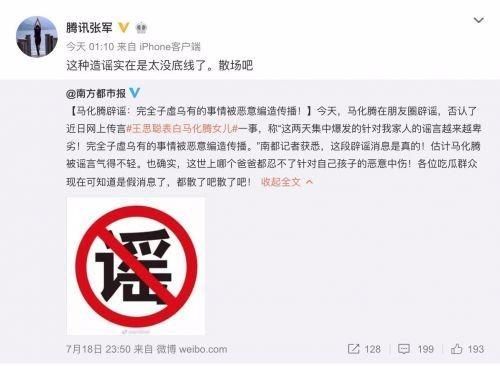 马化腾又辟谣了，上次因为商业竞争事，这次的和家人有关系