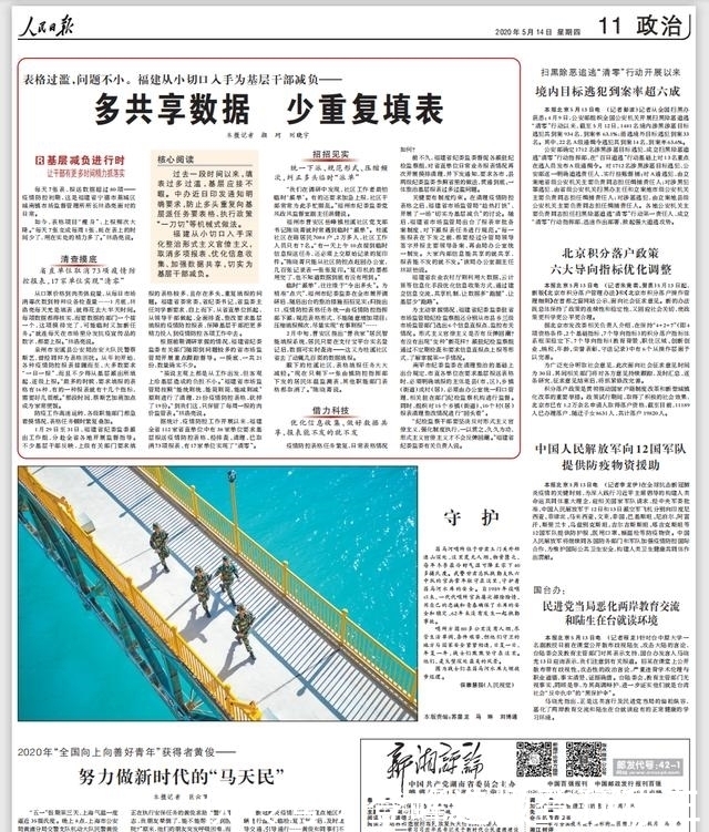  『人民日报』人民日报点赞福建减负实招：多共享数据 少重复填表