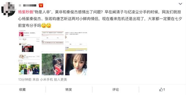 杨紫深夜秒删微博疑似分手 团队称只是少女喝多了酒闲的