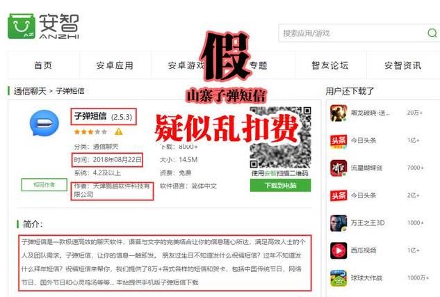 子弹短信出现“山寨版”扣费20元，网友：老罗真的该好好管管了