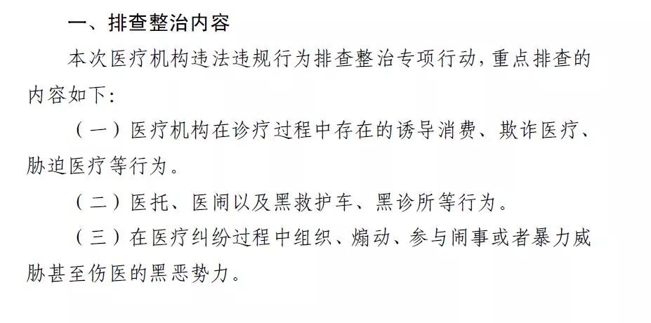 黄石头:医院老板快上岸 灰色行为小心被顶格定罪!
