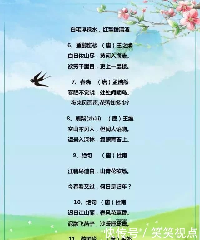 教育部“力荐”:500首小学古诗词整合!逢考必有，替孩子珍藏!