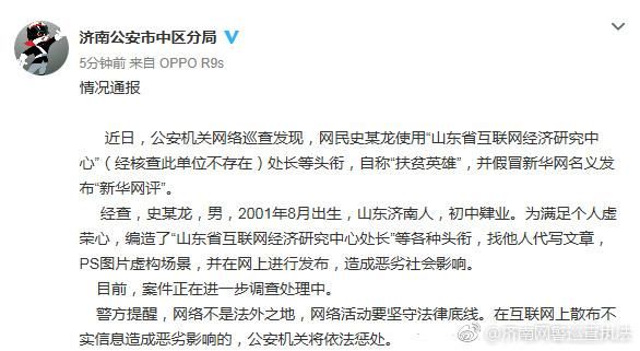 微博辟谣情况通报