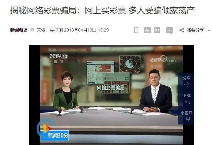 网购彩票骗局曝光，受害人被骗到倾家荡产，这些“赌球App”活该