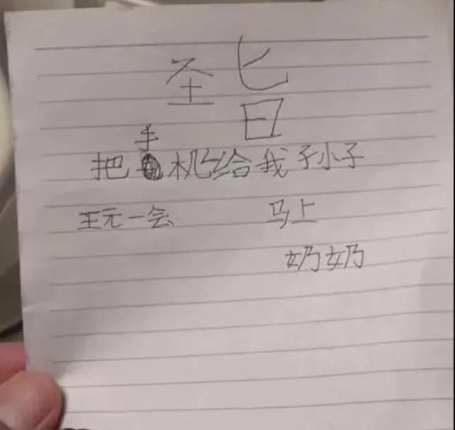  『不信』你看，这笔迹！我怀疑有人假冒圣旨