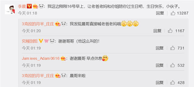 李晨称呼范冰冰为家人疑秘婚，此前已改口叫她父母“老爸老妈”