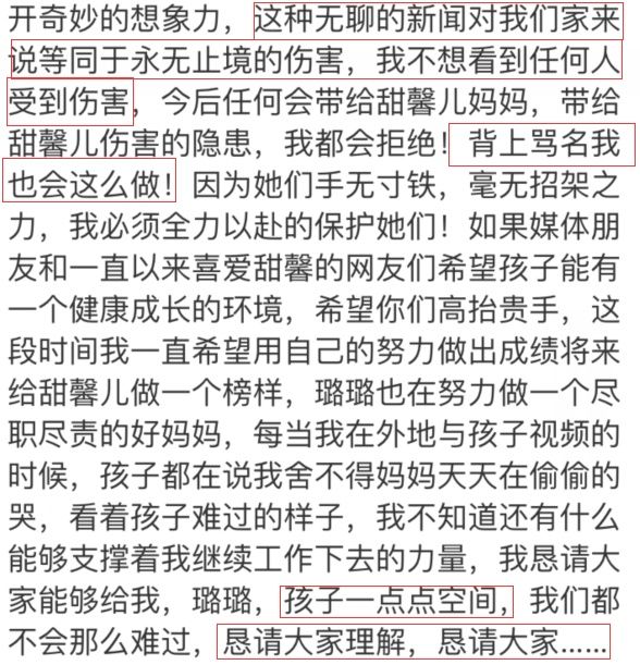 李小璐后援会发文辟谣:案件已在处理，造谣者无处可逃