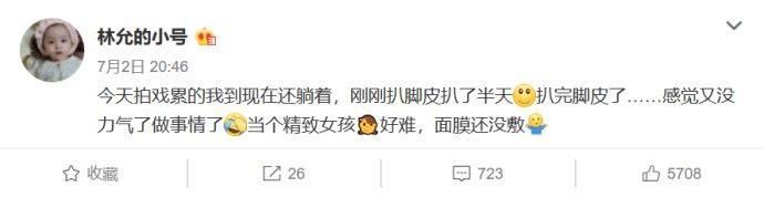 林允回应“撕脚皮”又怼网友?真性情到底是不是明星挡箭牌?