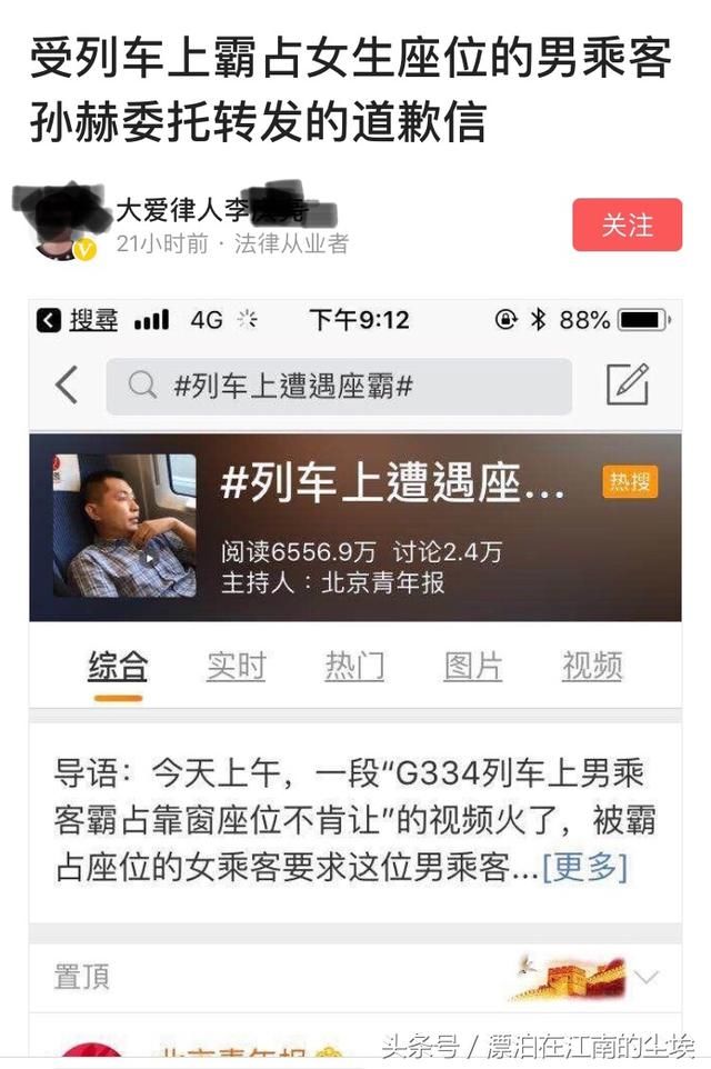 昨天还发帖帮霸座男道歉 今天就发断交信了 这就是所谓的大V