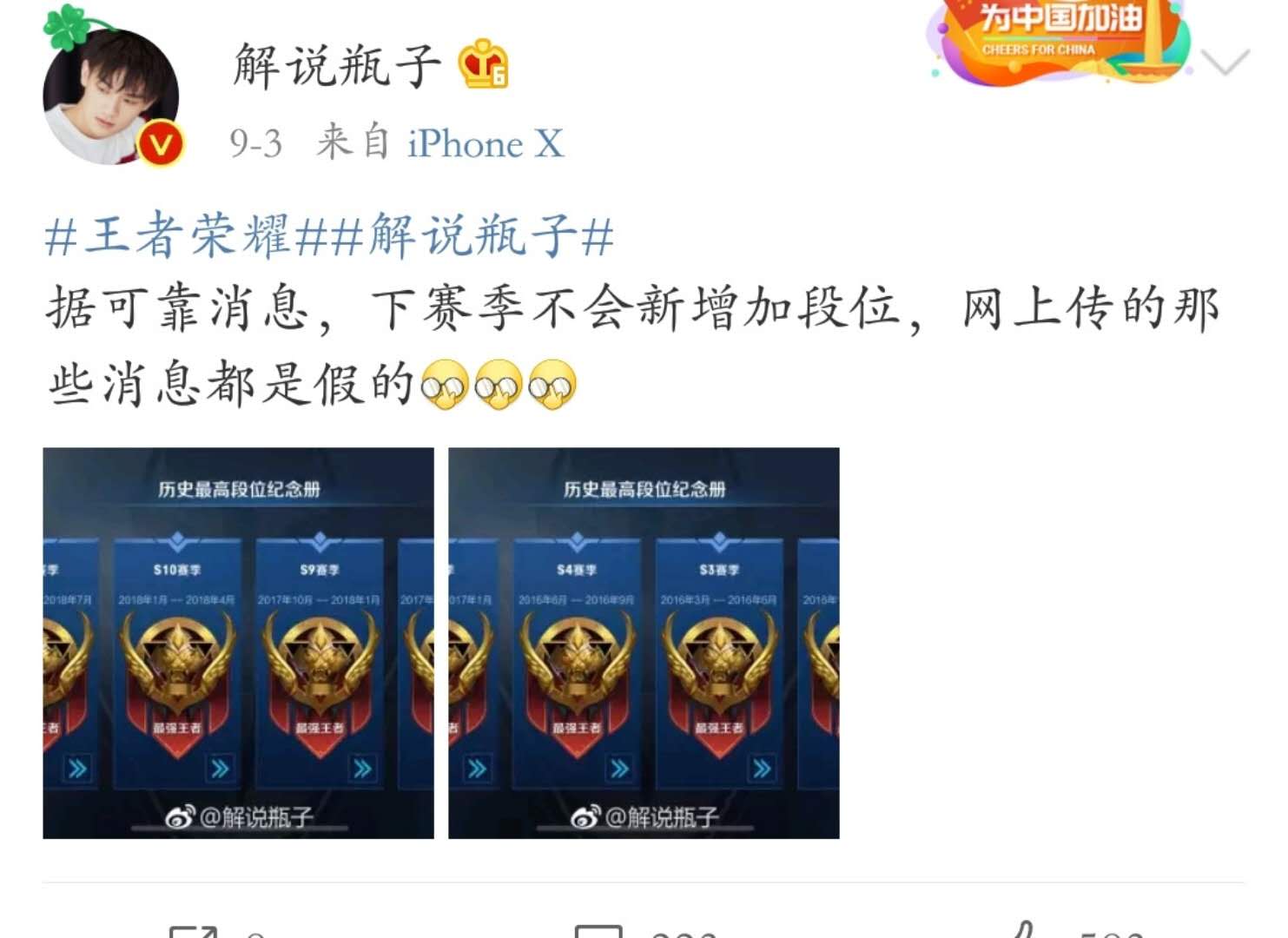 王者荣耀KPL官方解说瓶子辟谣，没有新段位铭文不取消望周知