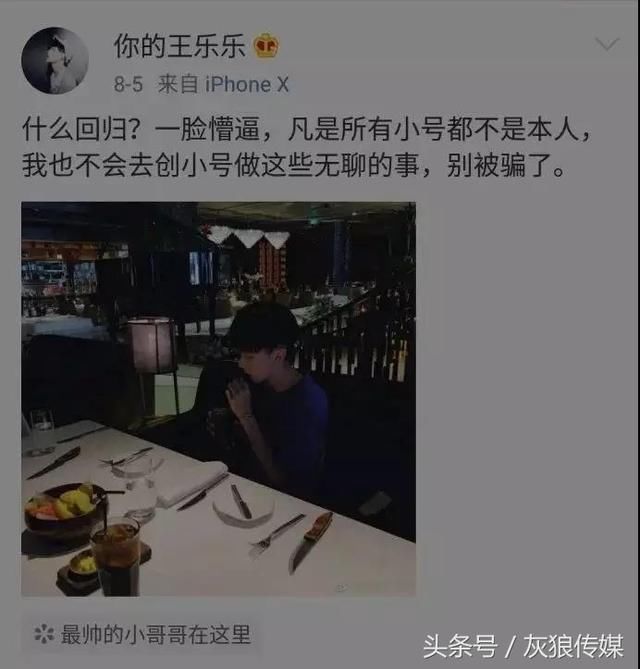 王乐乐即将回归？实锤是谣言！