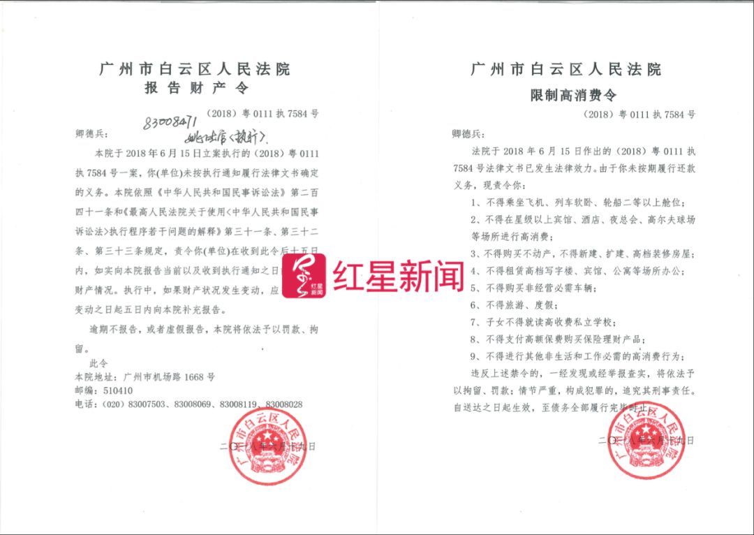 欠8元诉讼费被法院限制高消费,被执行人:我14