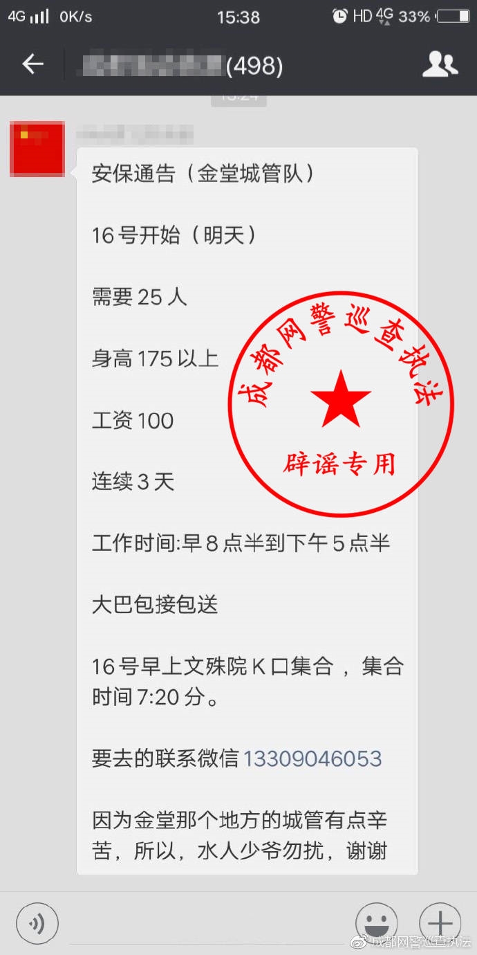 暴雨过后金堂紧急外聘街道消毒人员?辟谣:假消息!