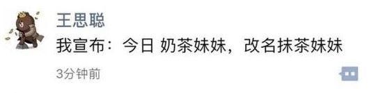 京东回应了，强东出事了，奶茶躺枪了，思聪居然删帖了！