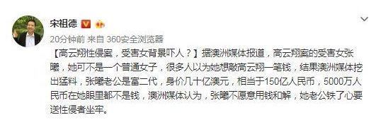 宋祖德曝光女受害者百亿背景，铁了心要让高云翔坐牢，心疼董璇！