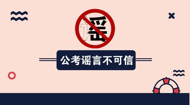 辟谣:这个内部招录通知是假的!