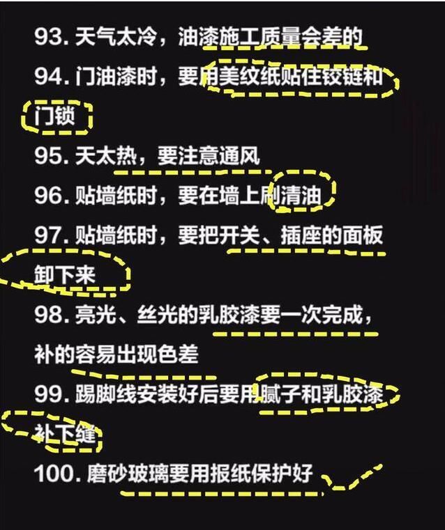  『经太』就算被打的满地找牙也不敢乱讲！老师傅总结的百条装修经太好用了