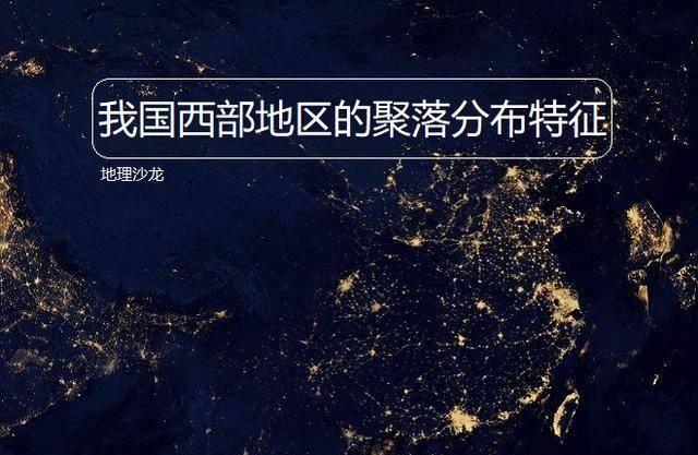  分布|为什么塔里木盆地中聚落多分布在山麓，而青藏地区多分布在