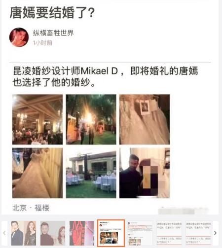 唐嫣罗晋结婚是谣言？唐嫣方已给回复，消息发布者已无法搜索