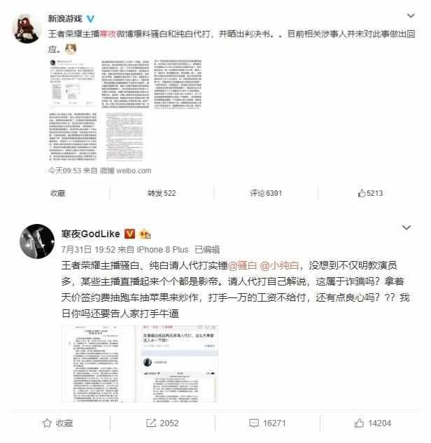 实锤王者骚白三百连胜假的?请人代打不付钱还反咬一口!
