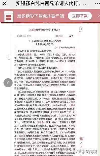 骚白、纯白被实锤代打！枪手不满待遇，内幕公布敲诈勒索被判刑？