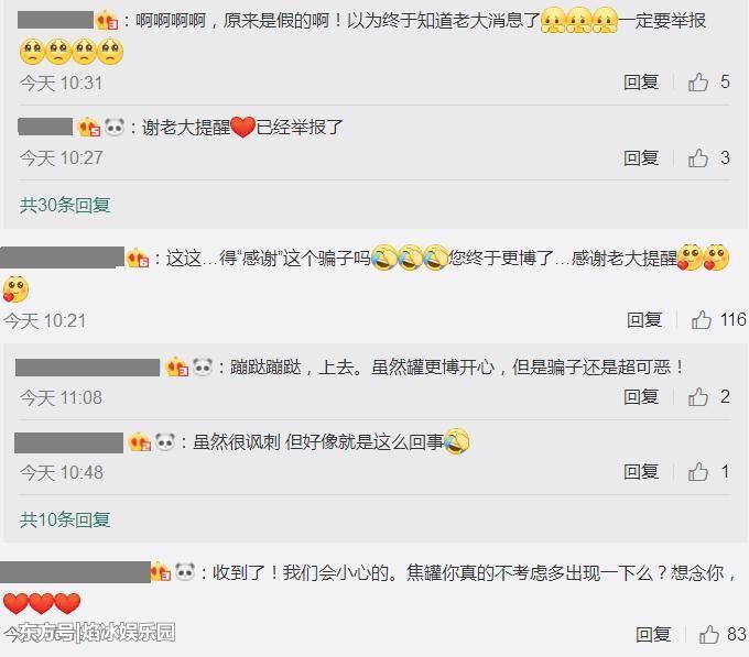 焦恩俊发文晒照驳斥谣言，网友:得感谢这个骗子吗?