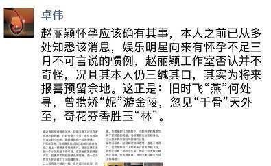 卓伟爆料颖宝怀孕3个多月，一首打油诗直指孩子爸爸“另有其人”