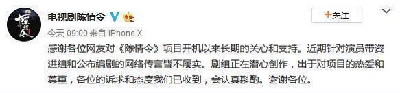 《陈情令》剧本疑曝光！官方回应带资进组，这次溜粉实锤了？