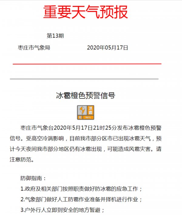  鸡蛋■枣庄今晚狂风暴雨！还下了鸡蛋大冰雹！