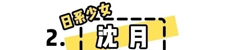  「费启鸣」万万没想到，沈月宋威龙以前都是网红啊？