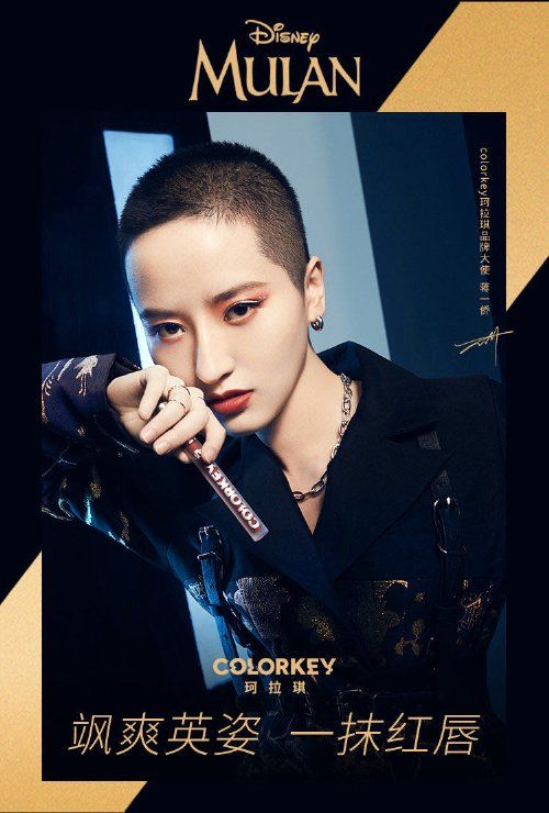  花木兰：colorkey珂拉琪推花木兰限量彩妆 牵手蒋一侨演绎双面美力