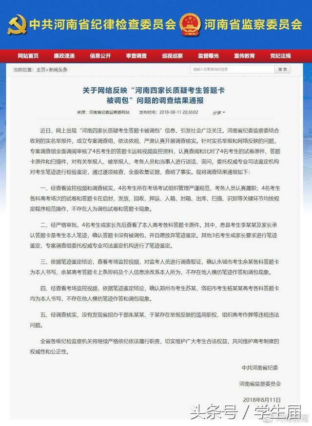 河南四家长质疑答题卡被调包被证不实，涉事考生被扒出论文造假