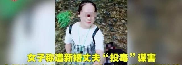 丈夫■这么狗血？山东女子自曝遭医生丈夫投毒谋杀！男方发长文回应……