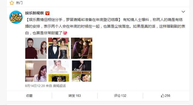 知情人爆料，唐嫣罗晋将于年底结婚，分手传言不攻自破