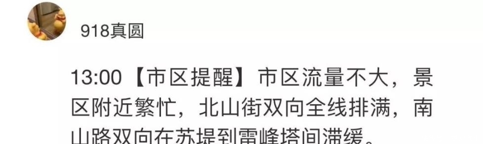 昨天西湖根本看不到湖！全市景点接待超194万游客……