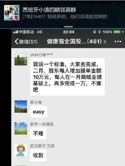 健康猫停止返现，扬言人肉维权股东，骗子公司为何理直气壮？